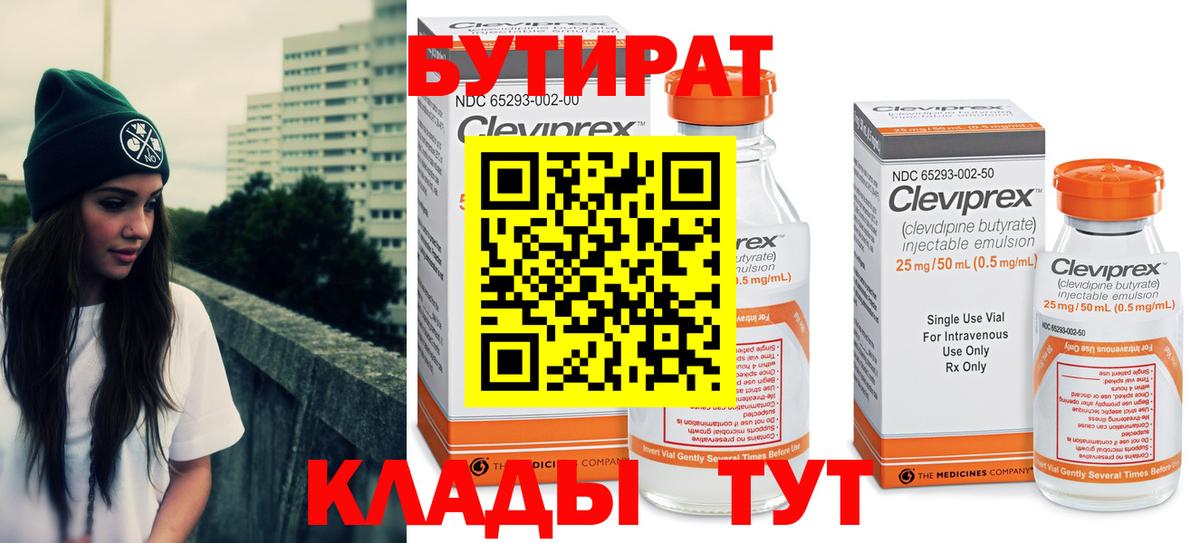 Заводоуковск  БУТИРАТ GHB  Вход с VPN 