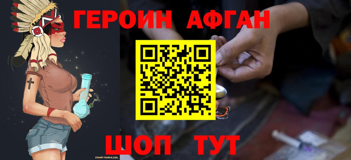 Заводоуковск  ГЕРОИН Афган  Вход с VPN 