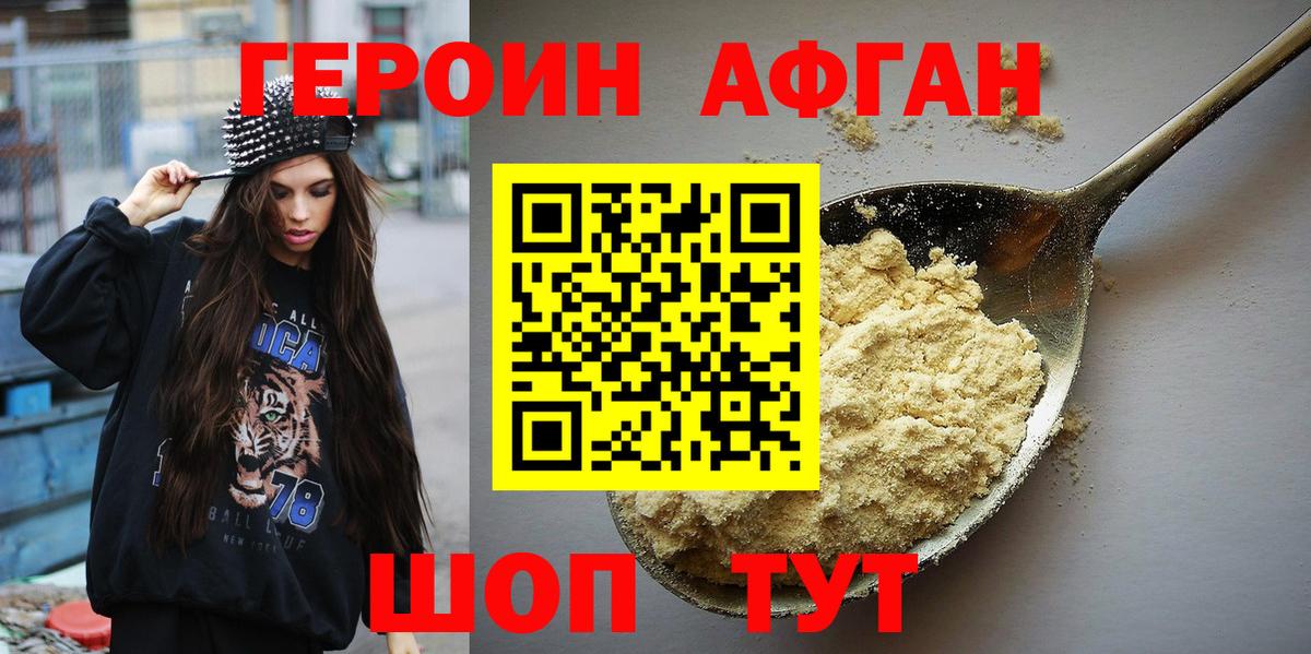 ГЕРОИН белый Заводоуковск