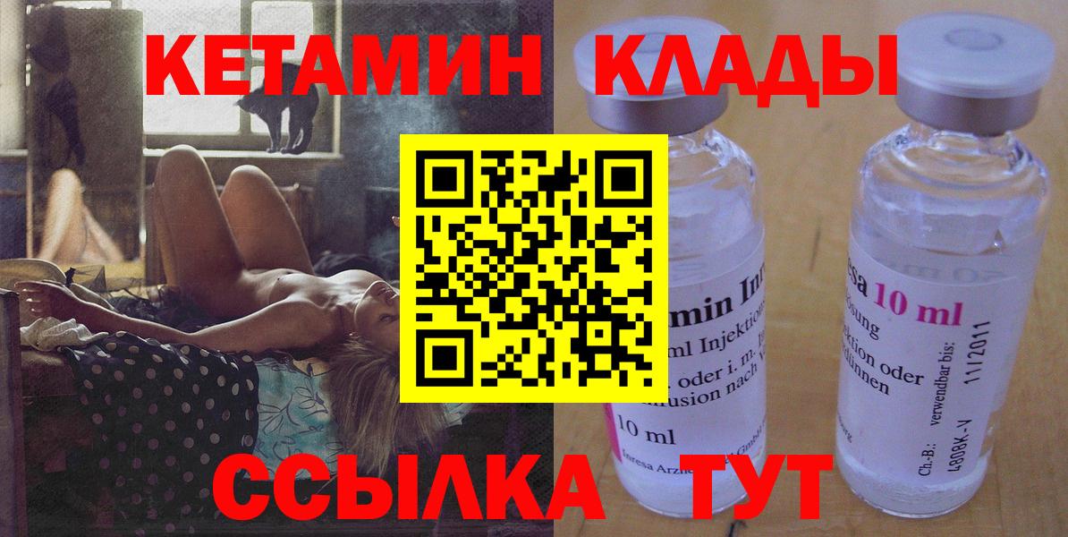 КЕТАМИН ketamine  Вход с VPN  Заводоуковск 